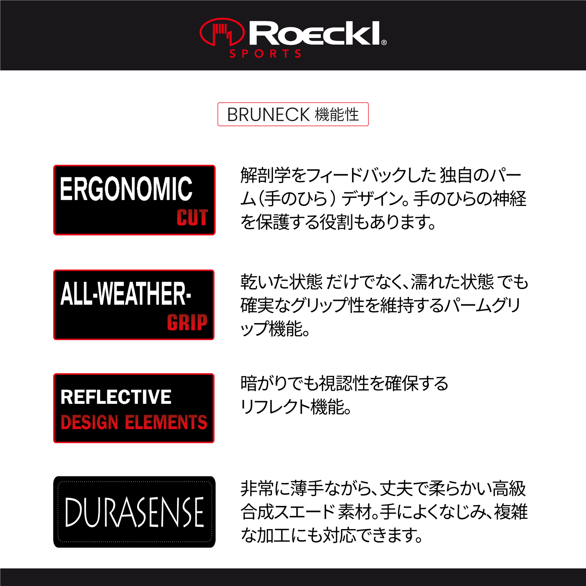 Roeckl グローブ bruneck 特徴