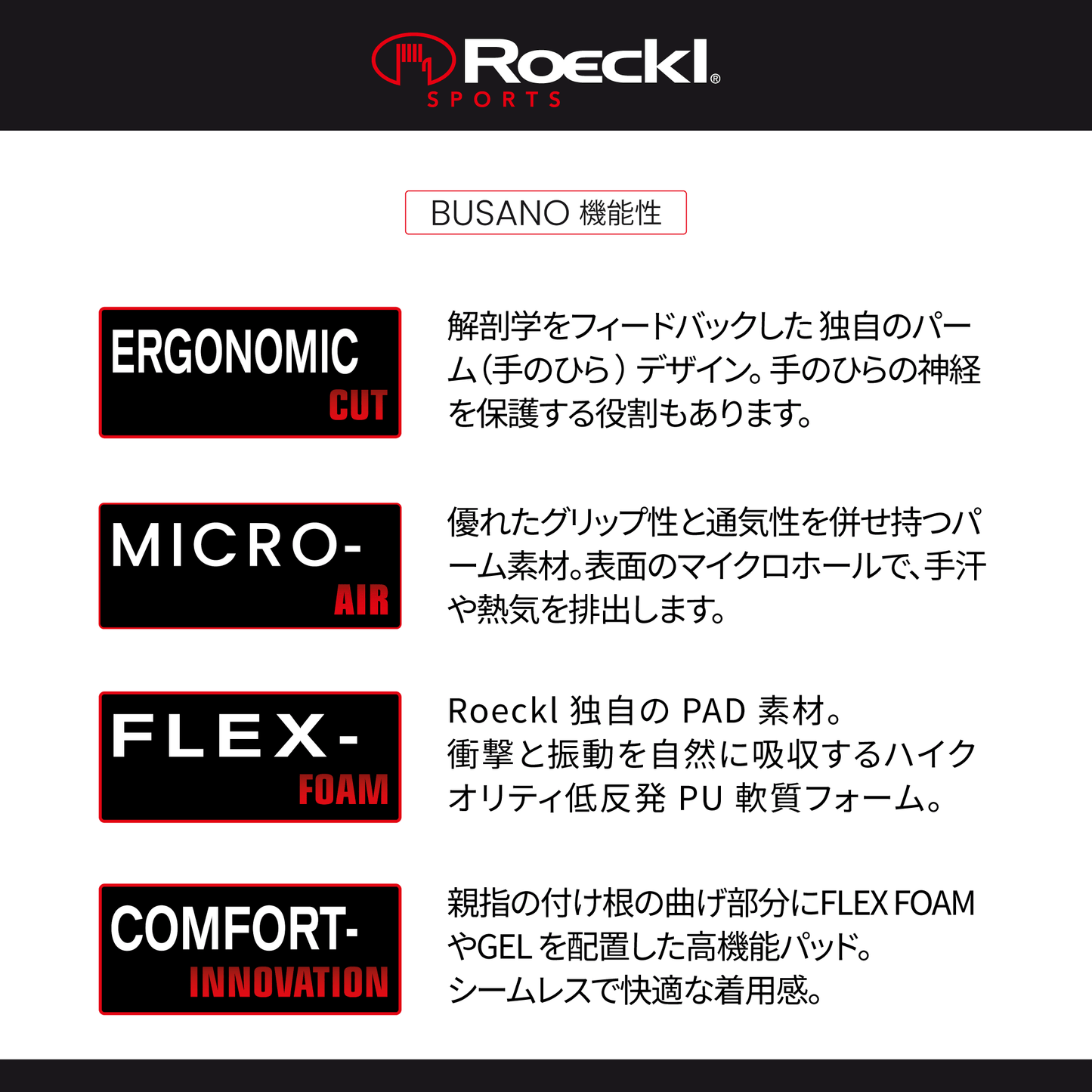 Roeckl グローブ 機能 BUSANO